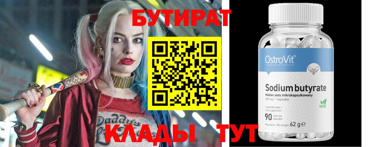 Кисловодск  Бутират жидкий экстази  Вход с VPN 