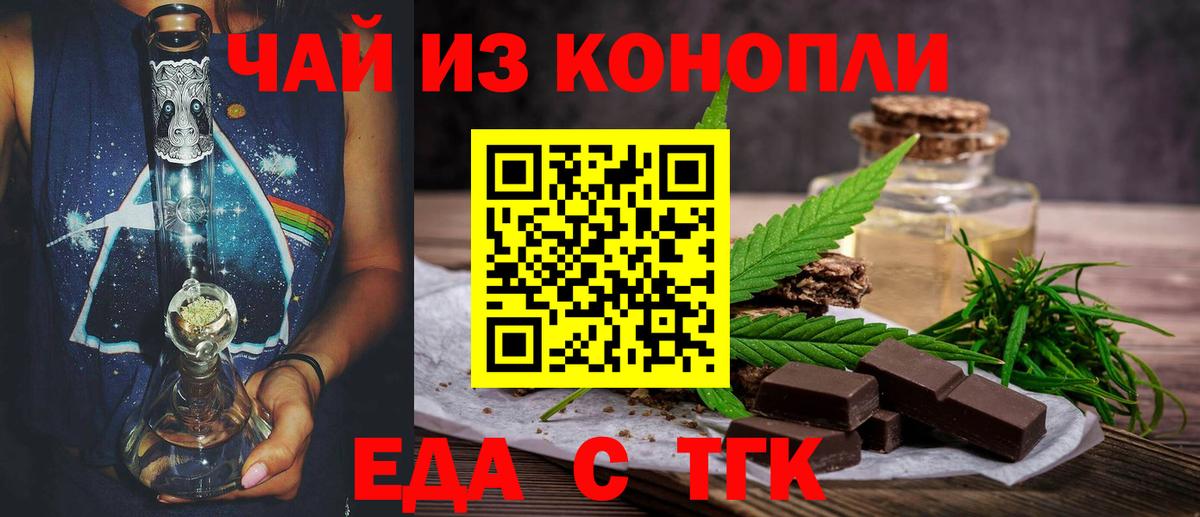 Кисловодск  Печенье с ТГК марихуана  Вход с VPN 