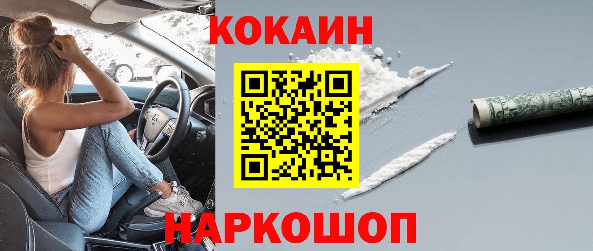 COCAIN Fish Scale Кисловодск
