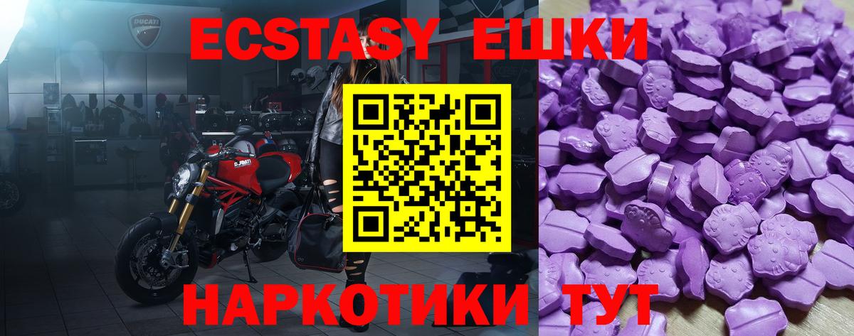 Экстази 280мг Кисловодск