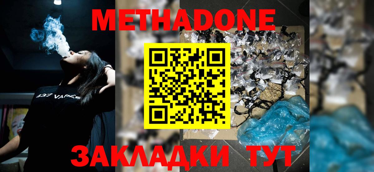 МЕТАДОН VHQ Кисловодск