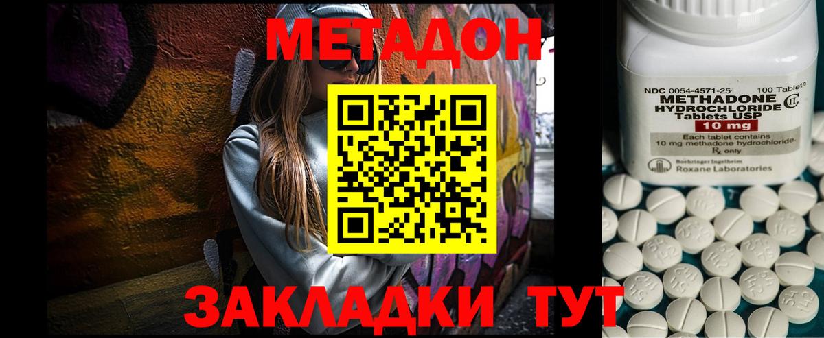 МЕТАДОН methadone  кракен рабочий сайт  МЕТАДОН methadone  Кисловодск  Вход с VPN 